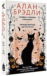 Sandwich with Ash and Pheasant, The Three-Colored Cat Meowed