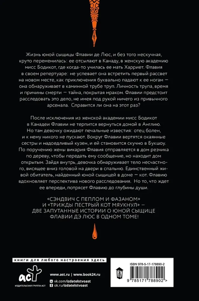 Sandwich with Ash and Pheasant, The Three-Colored Cat Meowed