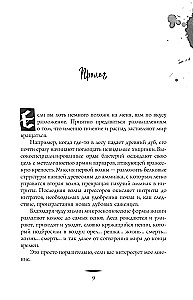 Sandwich with Ash and Pheasant, The Three-Colored Cat Meowed