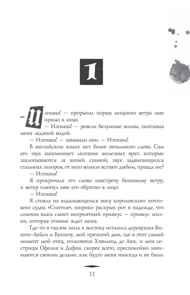 Sandwich with Ash and Pheasant, The Three-Colored Cat Meowed