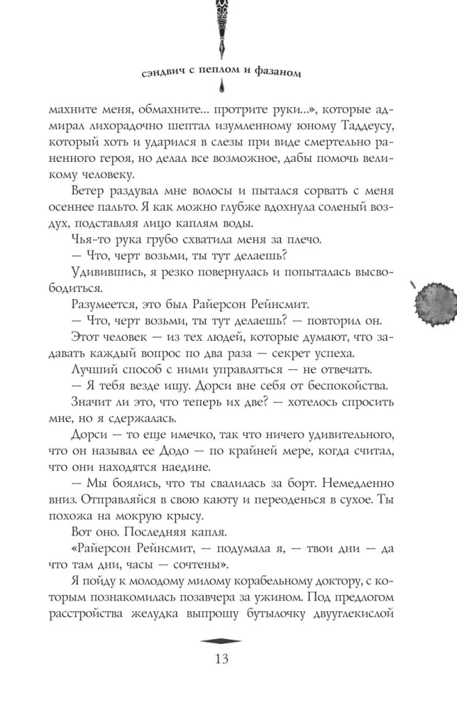 Sandwich with Ash and Pheasant, The Three-Colored Cat Meowed