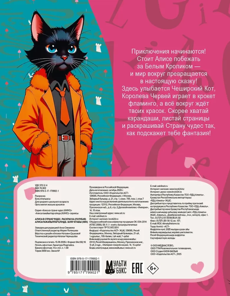 Alice Imedemaailmas. Värviraamat (sinine)