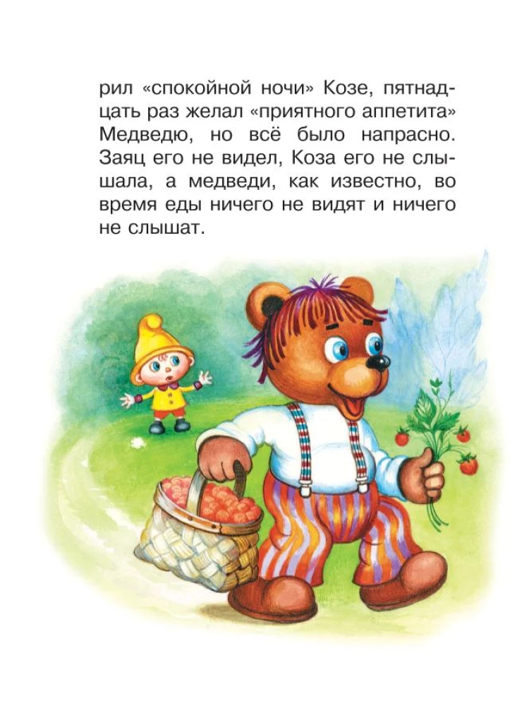 About Gnome Vasya. Tales