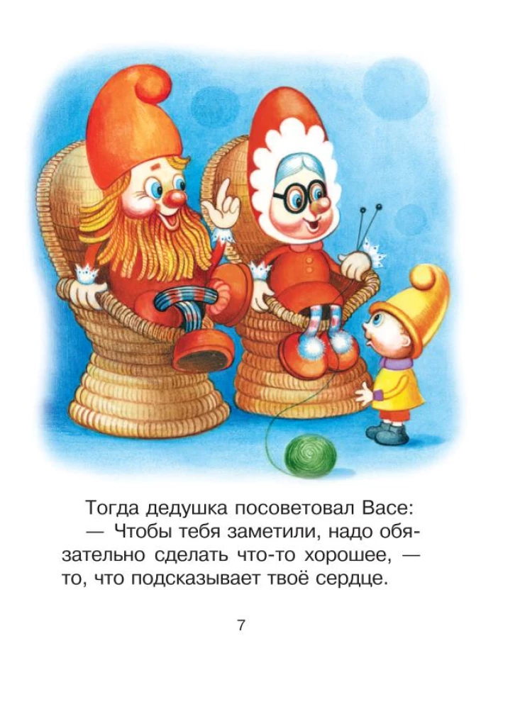 About Gnome Vasya. Tales