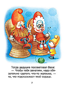 About Gnome Vasya. Tales