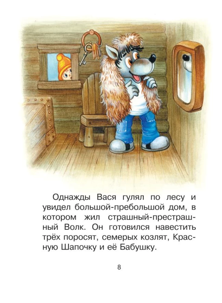 About Gnome Vasya. Tales