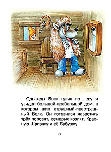 About Gnome Vasya. Tales