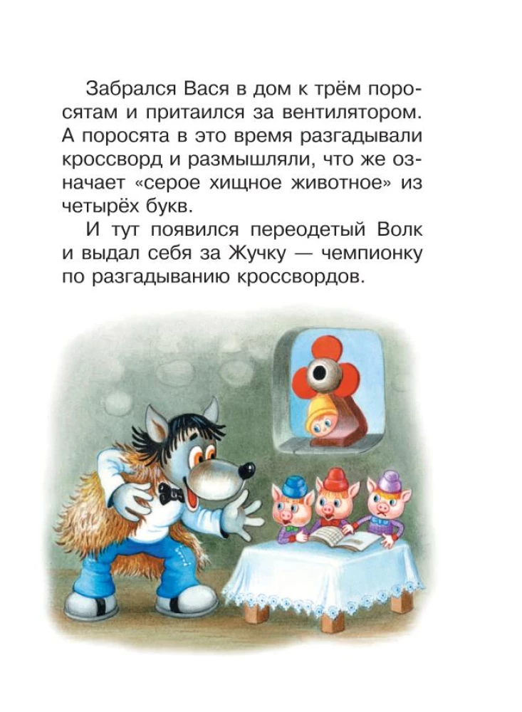 About Gnome Vasya. Tales