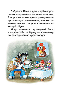 About Gnome Vasya. Tales