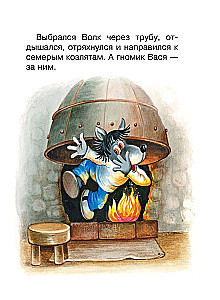 About Gnome Vasya. Tales