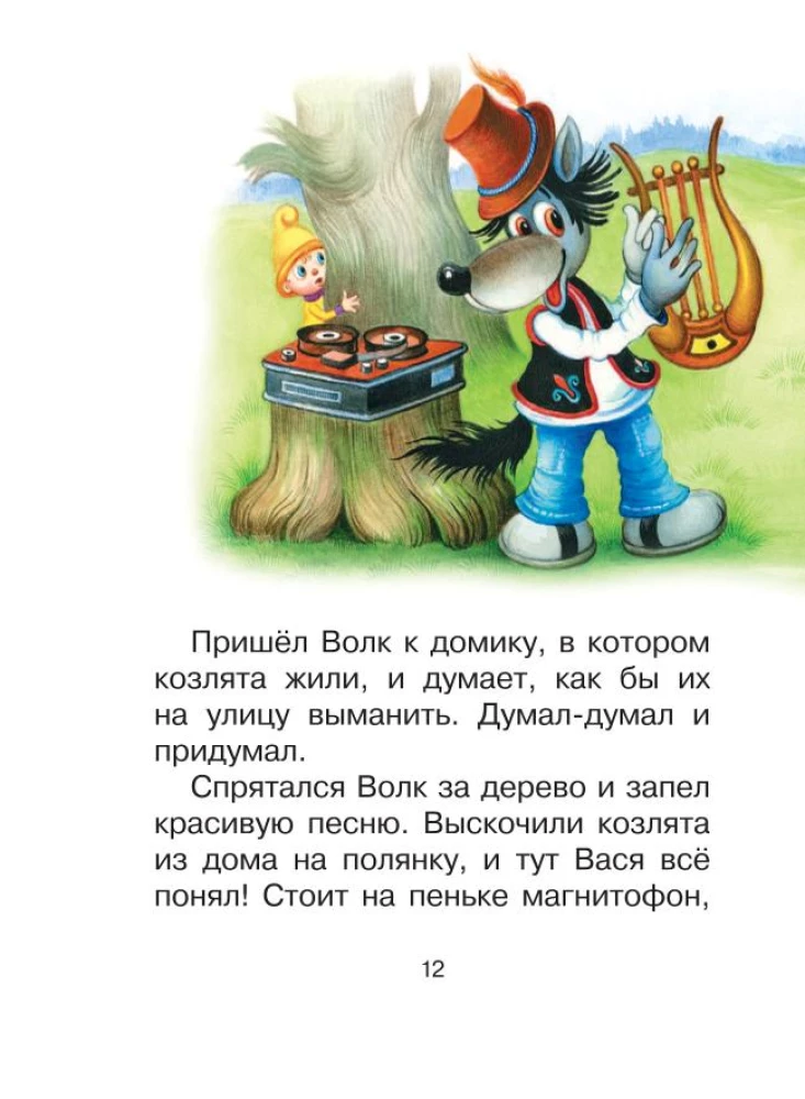 About Gnome Vasya. Tales