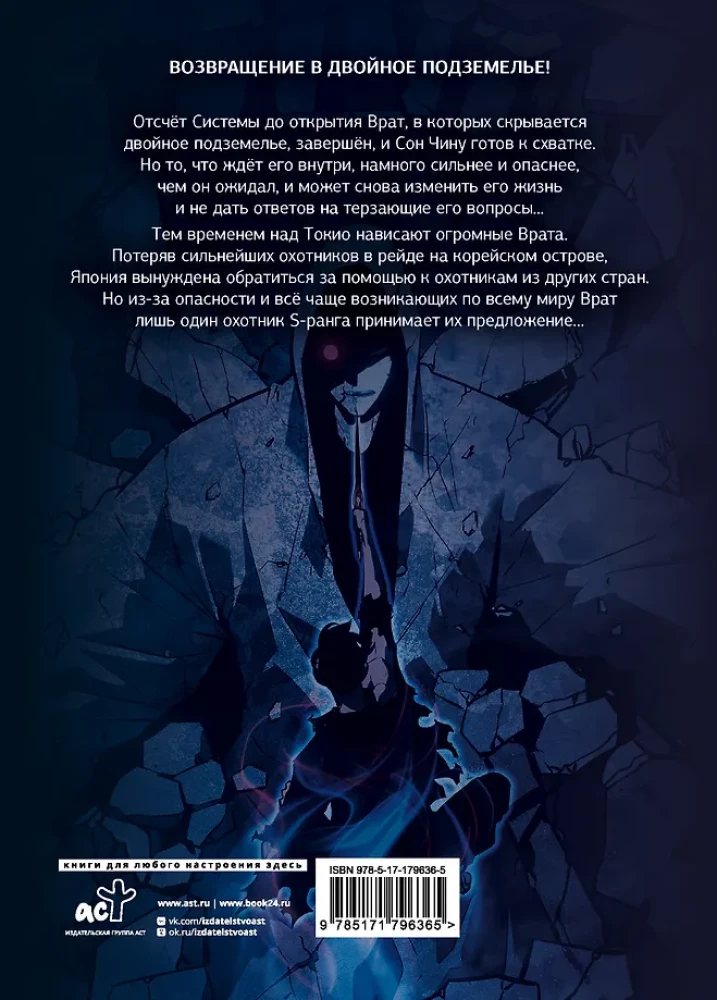 Solo Leveling. Volume 9