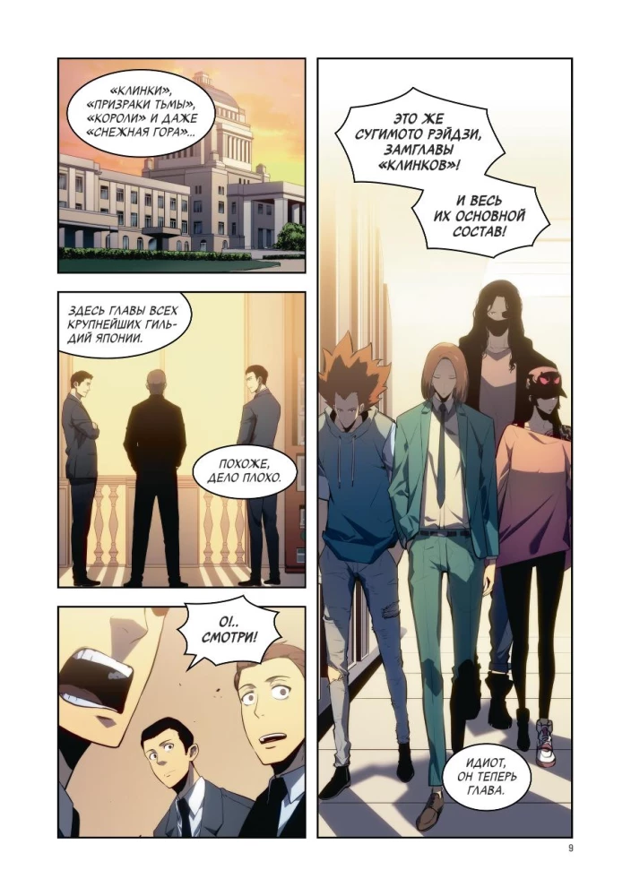 Solo Leveling. Volume 9