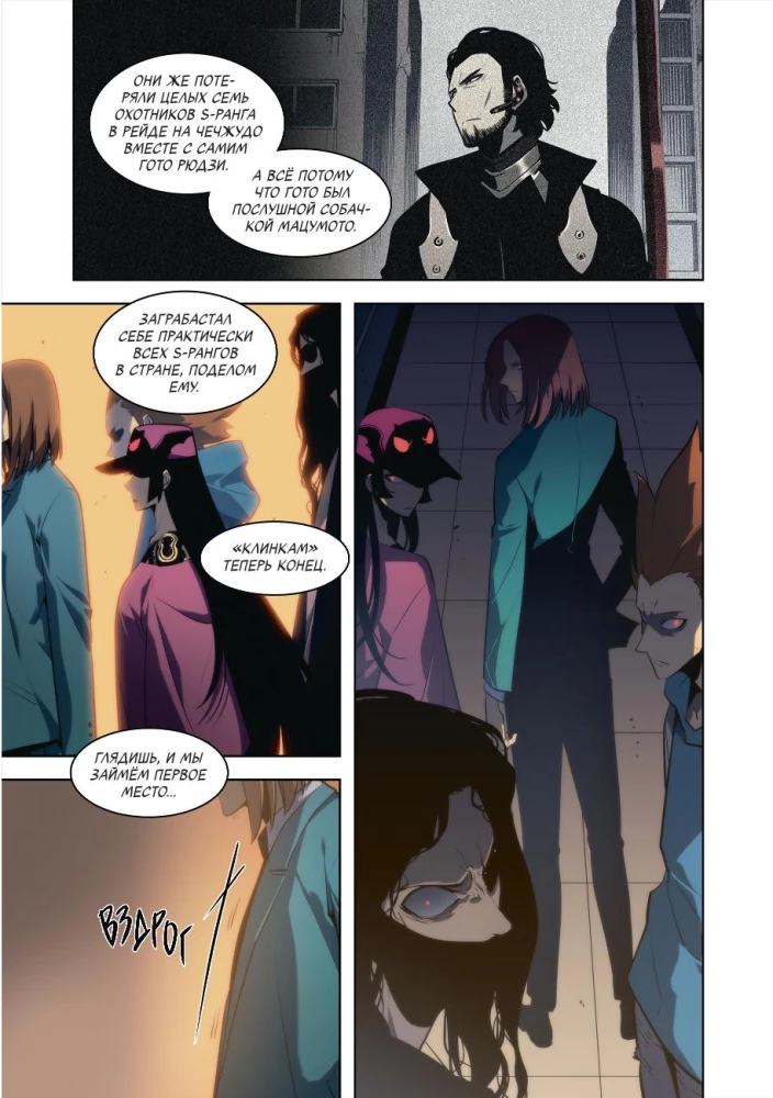 Solo Leveling. Volume 9