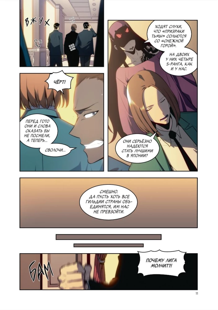 Solo Leveling. Volume 9