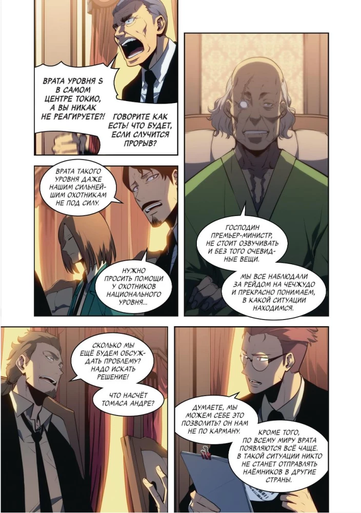 Solo Leveling. Volume 9