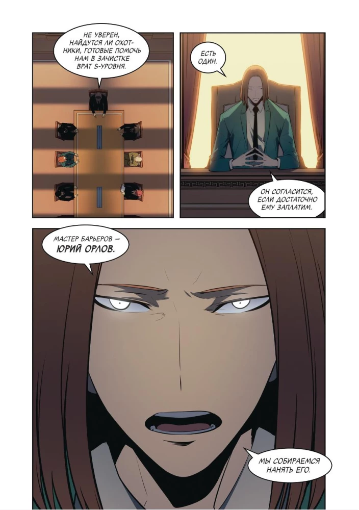 Solo Leveling. Volume 9