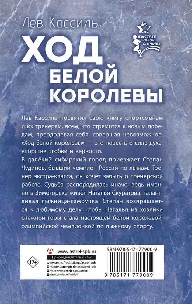 Ruch białej królowej