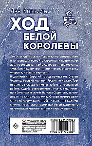 Ruch białej królowej