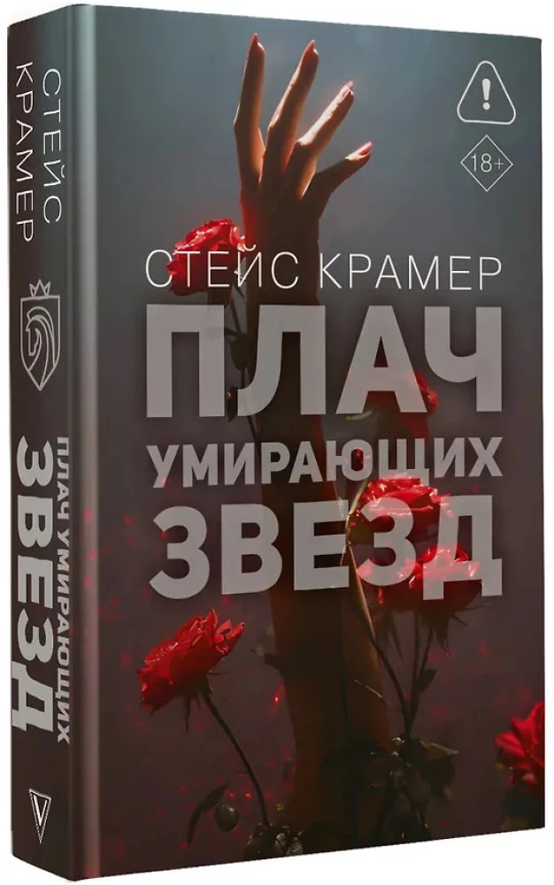 The Cry of Dying Stars