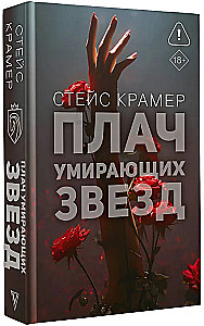 The Cry of Dying Stars