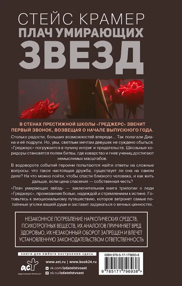 The Cry of Dying Stars