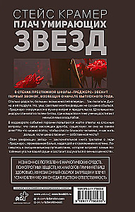 The Cry of Dying Stars