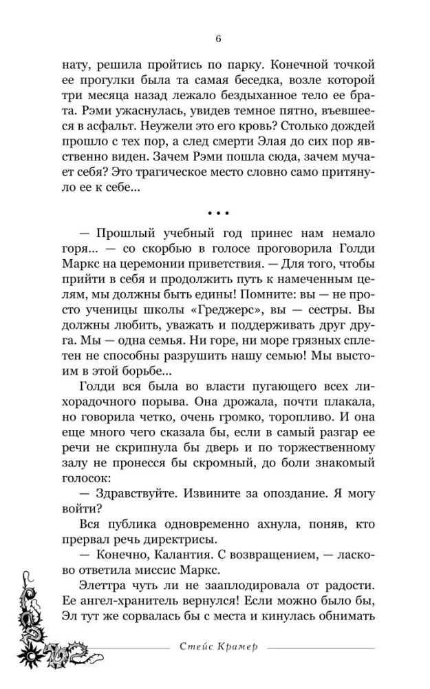 The Cry of Dying Stars