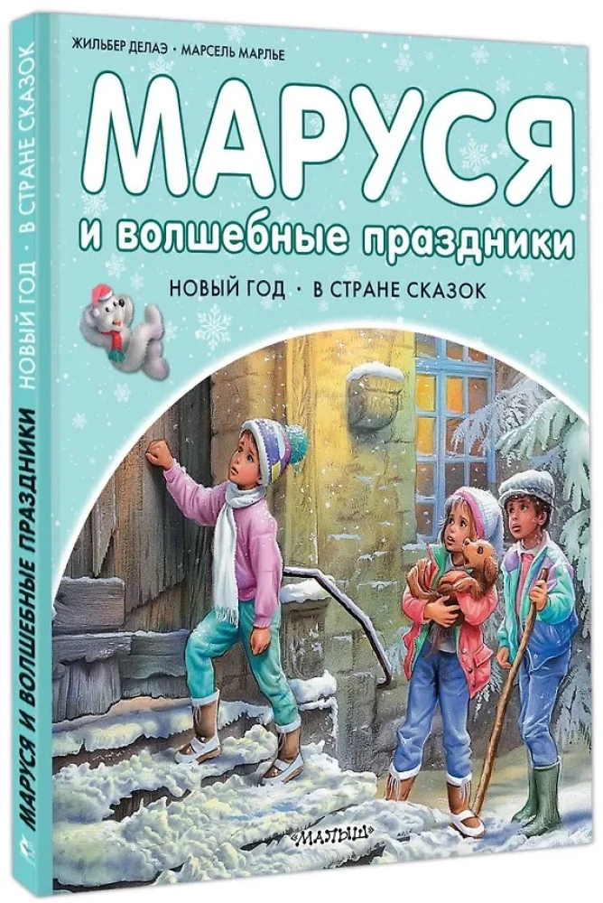 Marusya and the Magical Holidays