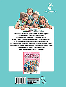 Marusya and the Magical Holidays