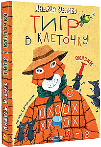 Tiger in Stripes. Fairy Tales