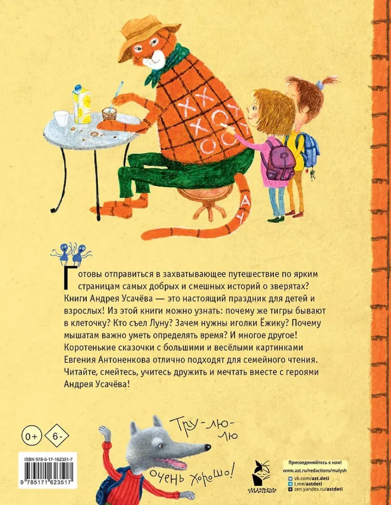 Tiger in Stripes. Fairy Tales