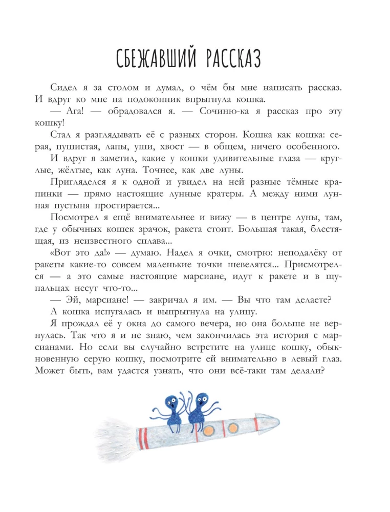 Tiger in Stripes. Fairy Tales