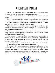 Tiger in Stripes. Fairy Tales