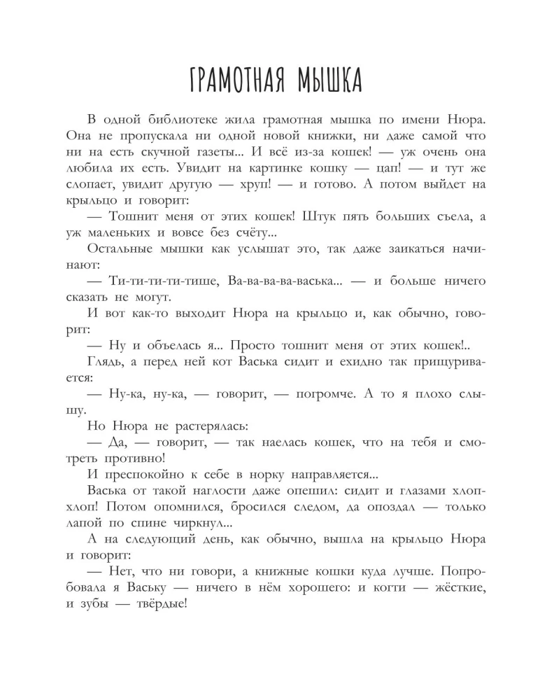 Tiger in Stripes. Fairy Tales