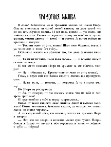 Tiger in Stripes. Fairy Tales