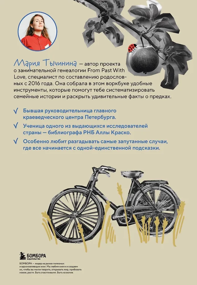 The History of My Family. How to Connect with Your Family's Past and Find Yourself. A Workbook for Genealogy Exploration