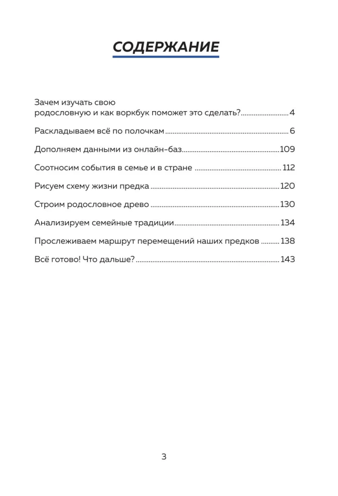 The History of My Family. How to Connect with Your Family's Past and Find Yourself. A Workbook for Genealogy Exploration