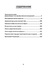 The History of My Family. How to Connect with Your Family's Past and Find Yourself. A Workbook for Genealogy Exploration