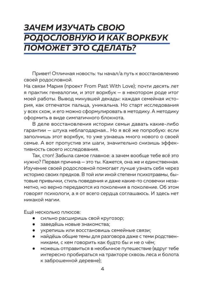 The History of My Family. How to Connect with Your Family's Past and Find Yourself. A Workbook for Genealogy Exploration