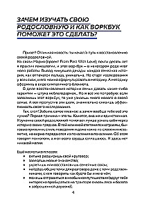 The History of My Family. How to Connect with Your Family's Past and Find Yourself. A Workbook for Genealogy Exploration