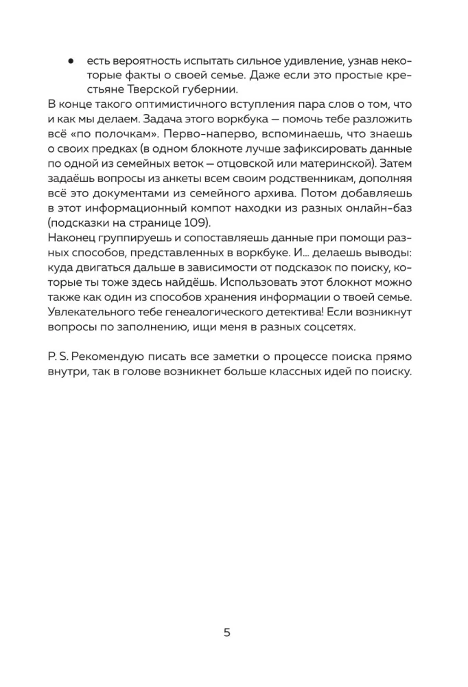 The History of My Family. How to Connect with Your Family's Past and Find Yourself. A Workbook for Genealogy Exploration