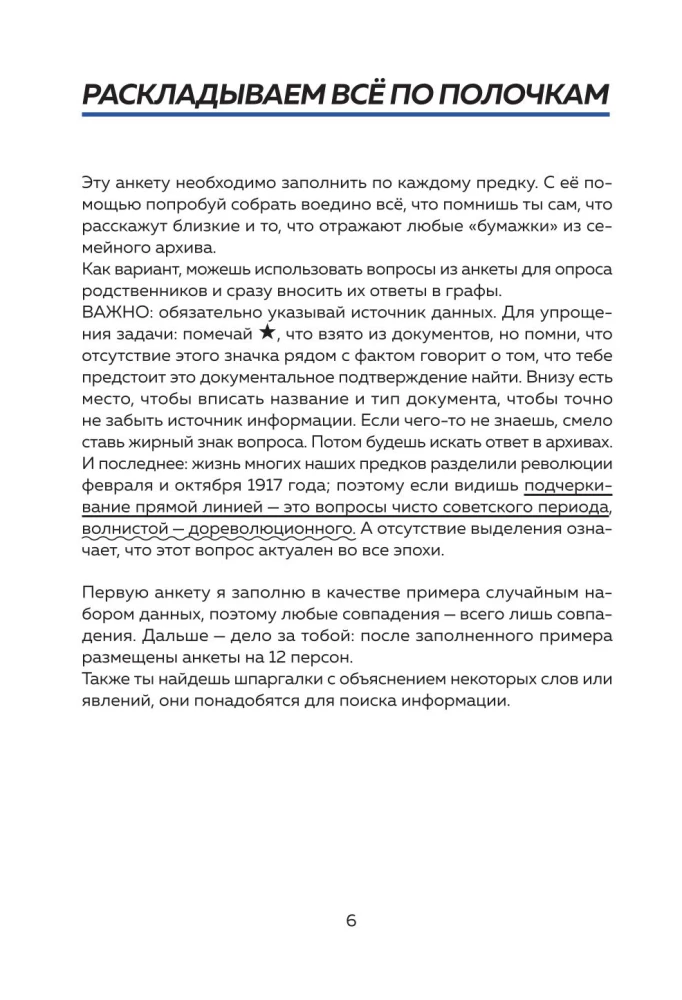 The History of My Family. How to Connect with Your Family's Past and Find Yourself. A Workbook for Genealogy Exploration