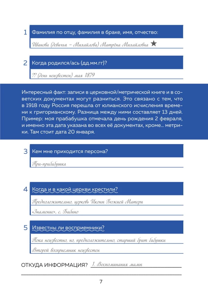 The History of My Family. How to Connect with Your Family's Past and Find Yourself. A Workbook for Genealogy Exploration
