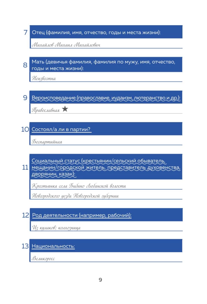 The History of My Family. How to Connect with Your Family's Past and Find Yourself. A Workbook for Genealogy Exploration