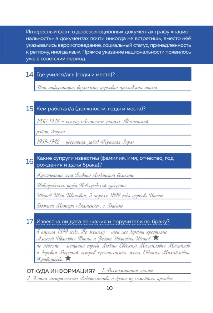 The History of My Family. How to Connect with Your Family's Past and Find Yourself. A Workbook for Genealogy Exploration