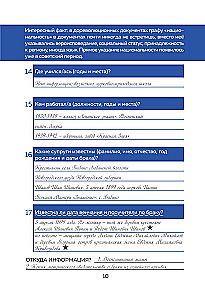 The History of My Family. How to Connect with Your Family's Past and Find Yourself. A Workbook for Genealogy Exploration