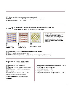 SASHIKO. Embroidering with Beads. 17 Treasures of Japanese Embroidery