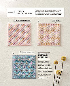 SASHIKO. Embroidering with Beads. 17 Treasures of Japanese Embroidery