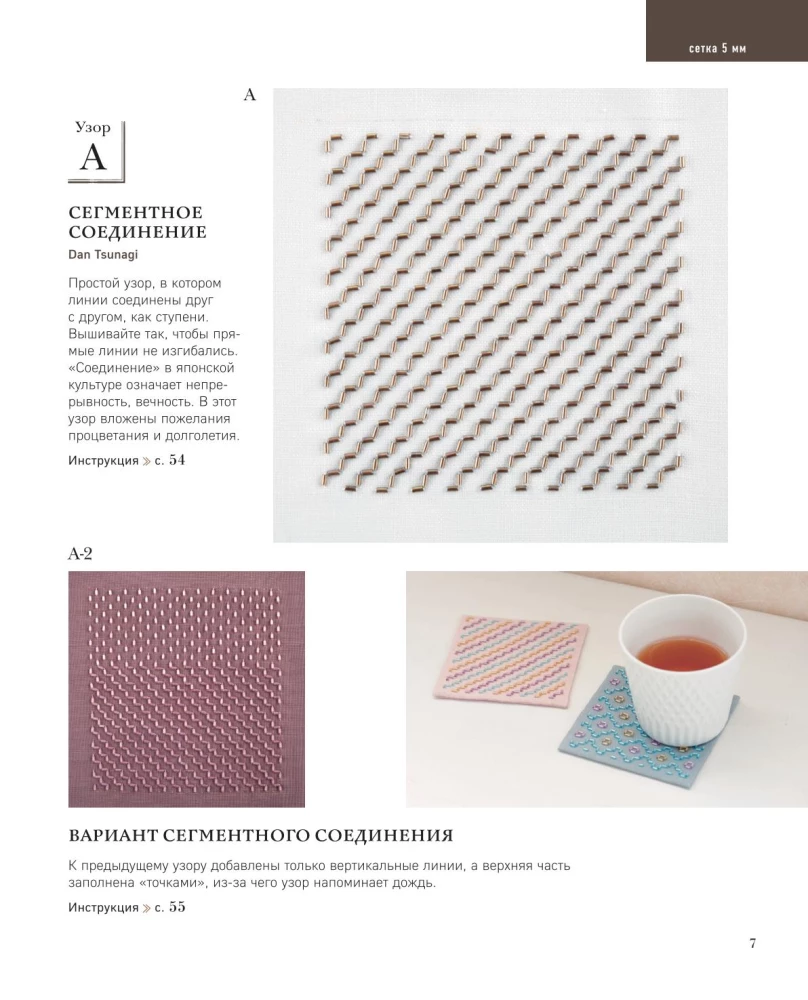 SASHIKO. Embroidering with Beads. 17 Treasures of Japanese Embroidery